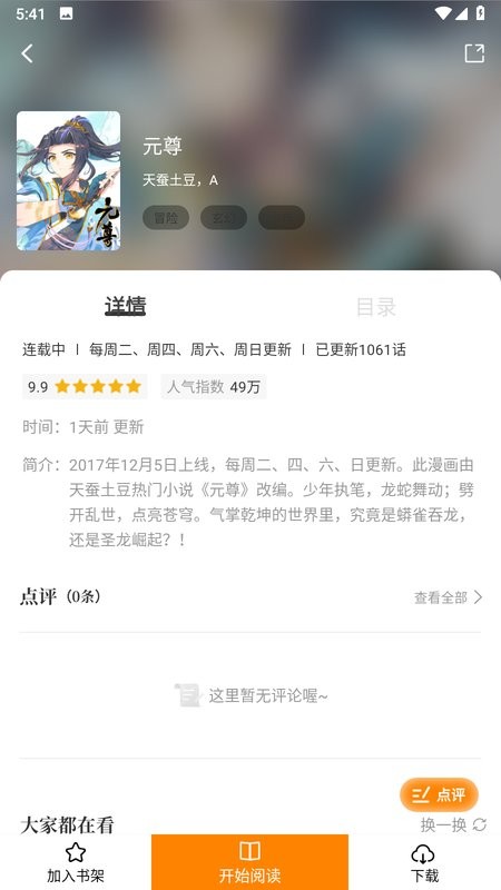 漫画星ios无限次数版截屏3