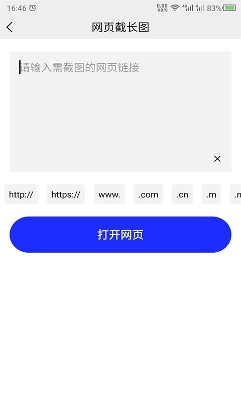 科想截长图app安卓版截屏2