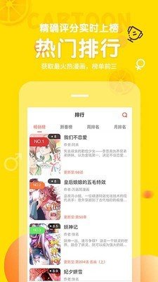 土豆漫画破解版截屏2