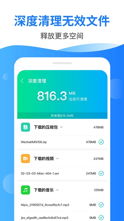 深度清理管家官方版截屏3