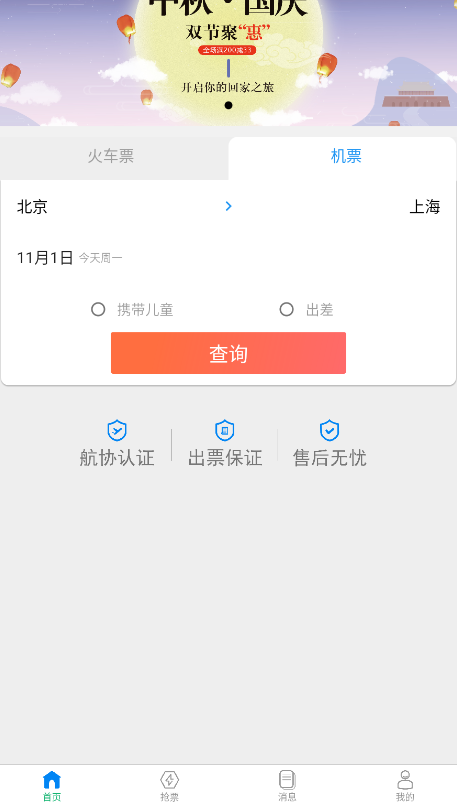 慧行去广告版截屏1