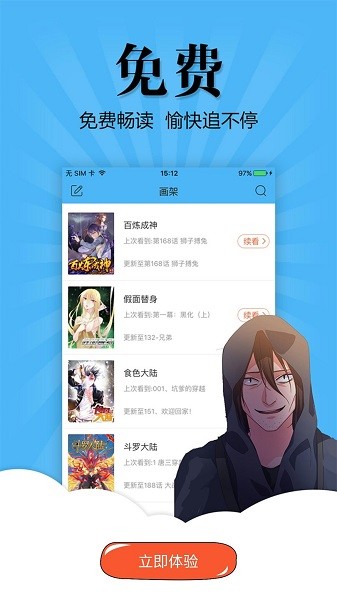 奇妙漫画ios免费版截屏3