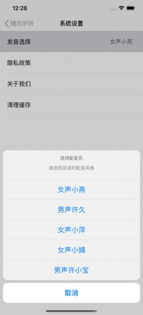 随后听听ios免费版截屏3