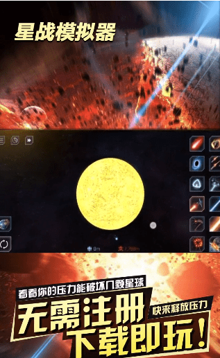 星战模拟器ios破解版截屏2