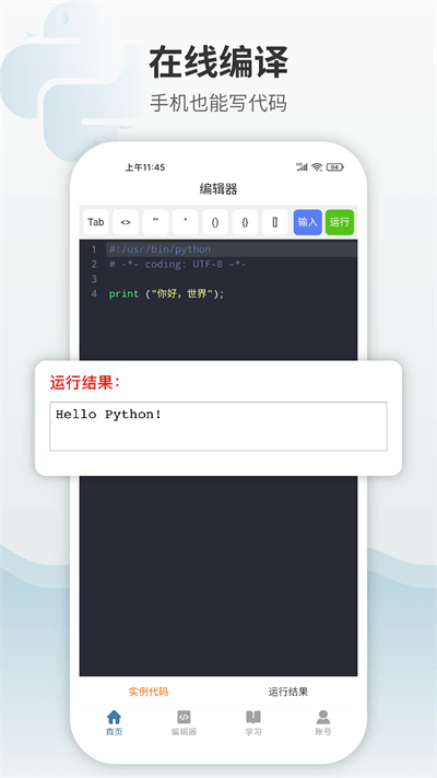 Python编程狮免费版截屏2