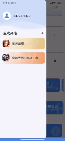 准星王子会员版截屏2