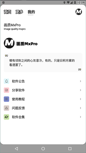 画质MxPro 手机版截屏1