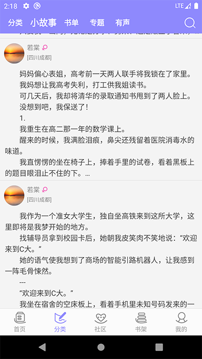 云吞小说免费阅读版截屏3