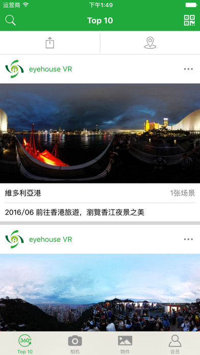 VR经纪人ios精简版截屏2