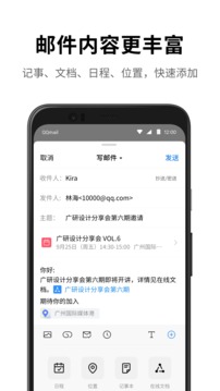 qq邮箱官方版截屏3