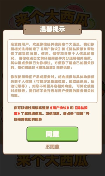 来个大西瓜ios福利版截屏1