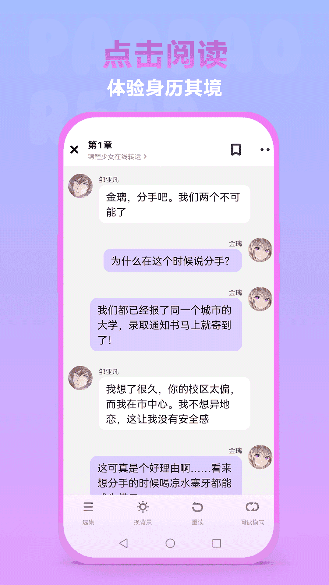 泡泡阅读免费版截屏2