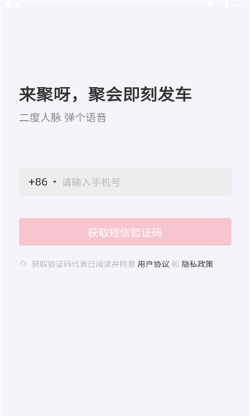 聚呀交友精简版截屏2