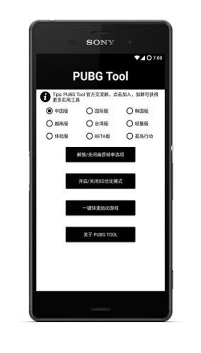 pubgtool 120帧手机版截屏3