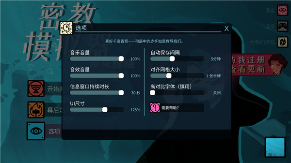 Cultist Simulator中文版 V3.6截屏2