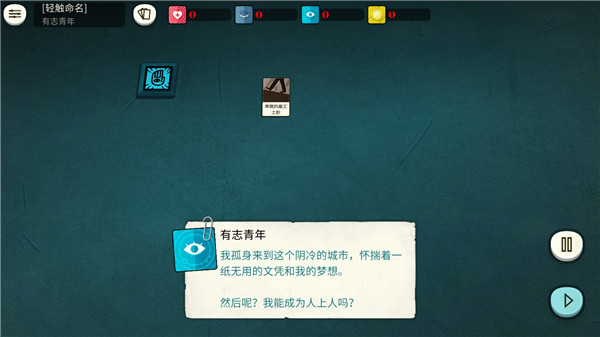 Cultist Simulator中文版 V3.6截屏1
