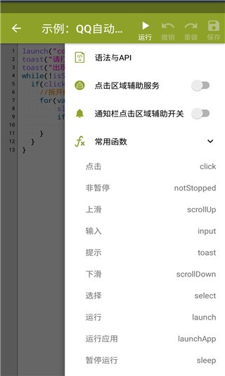 auto.js 自动点击脚本完整版截屏2