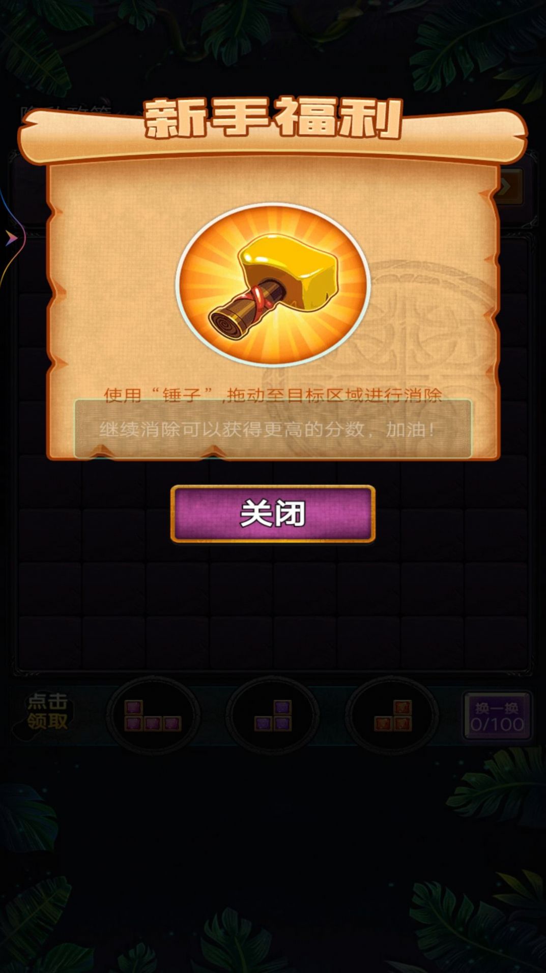 俄罗斯大消除不限金币版截屏2