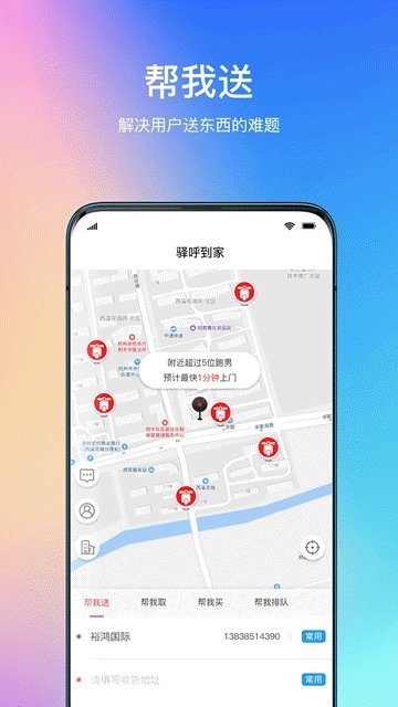 驿呼到家安卓版截屏2