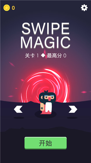 Swipe Magic国际服版 V1.4.5截屏1