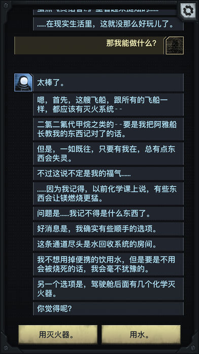 生命线：涅槃ios官方版截屏3