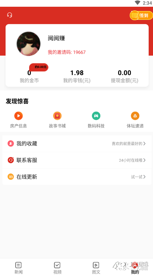 闲阅赚官方版截屏1