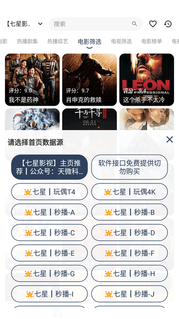 七星影视ios破解版截屏1