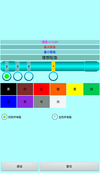 色环电阻计算器精简版截屏2