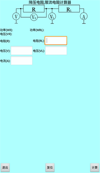 色环电阻计算器精简版截屏1