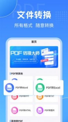 PDF转换工具免费版截屏3