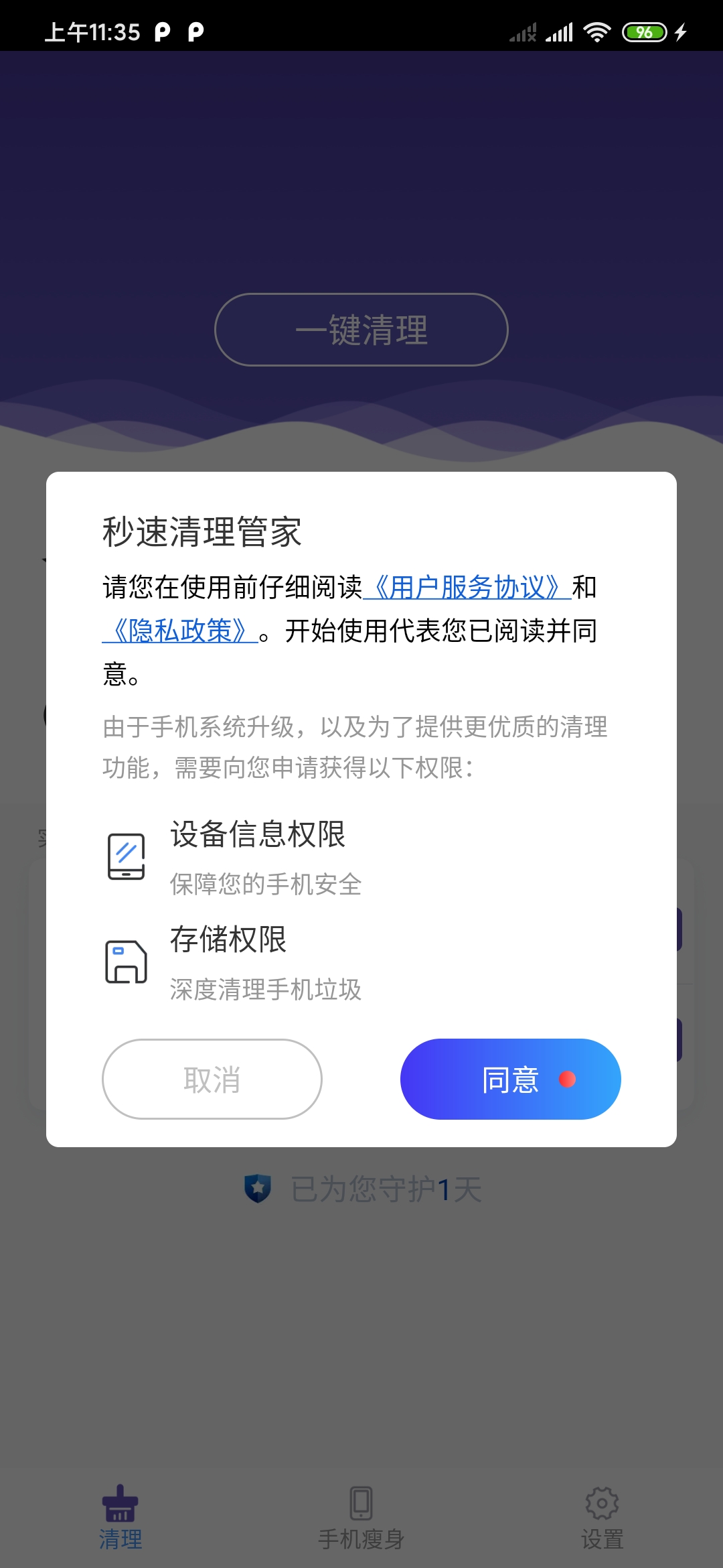 秒速清理管家免费版截屏1