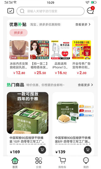 军创优品去广告版截屏3