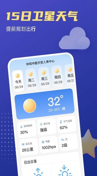 福星天气预报极速版截屏3