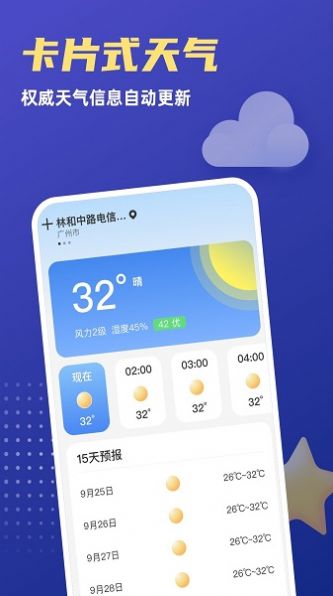 福星天气预报极速版截屏1