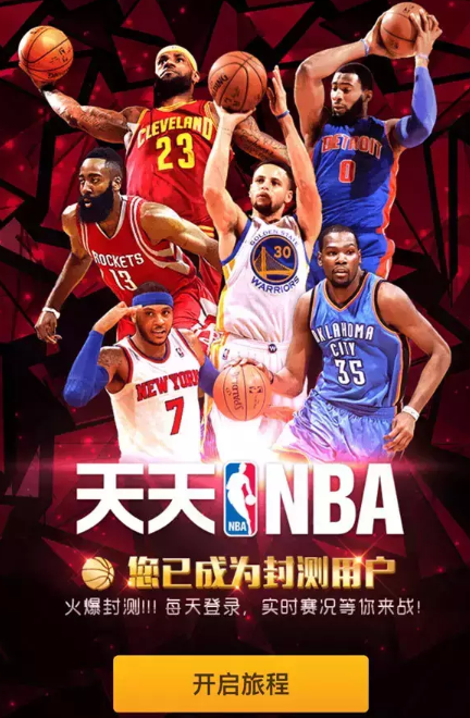 天天NBA ios官方版截屏1