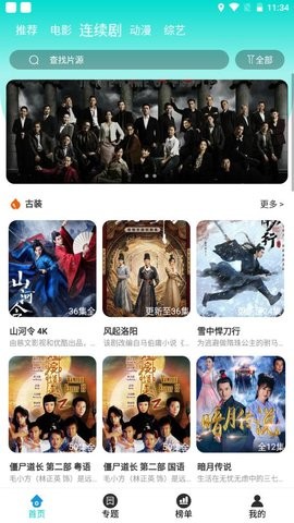 八戒影院ios无限次数版截屏3