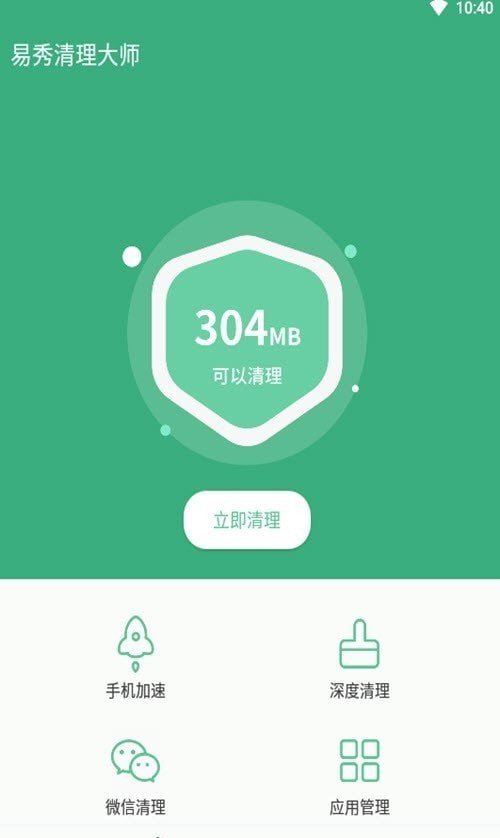 易秀清理大师精简版截屏1