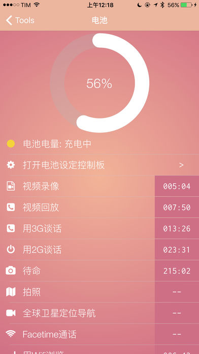 利落检测器ios完整版截屏3