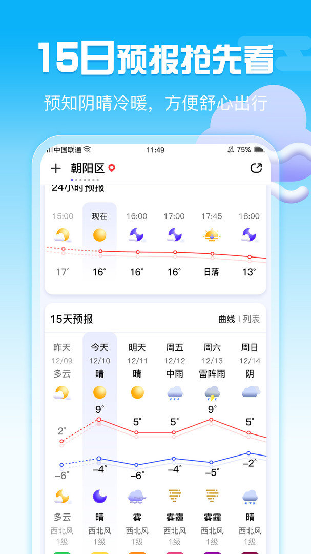 超准天气去广告版截屏2