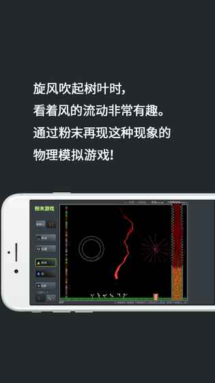 粉末游戏ios免费版截屏3