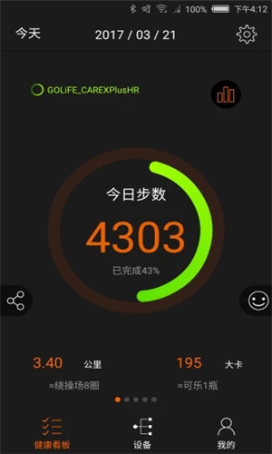 GoFIT免费版截屏3