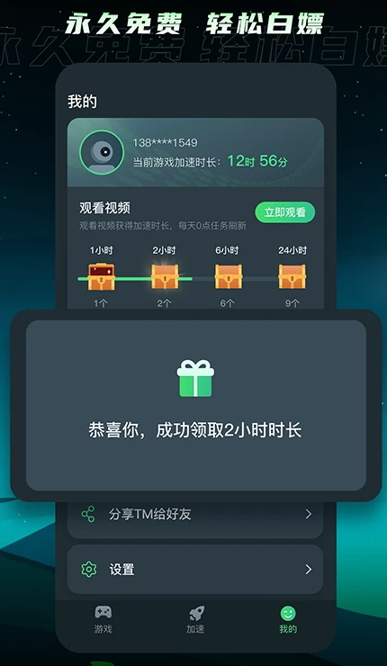 tm加速器ios免费版截屏3