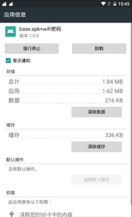 base.apk 手机版截屏1