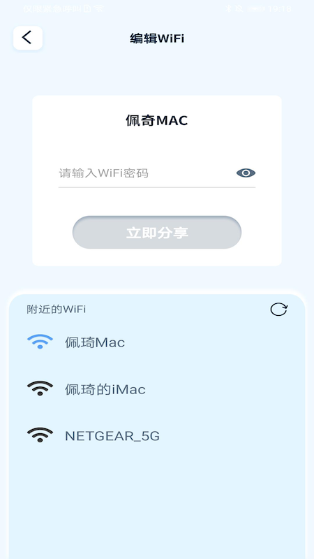 即速WiFi 完整版截屏3