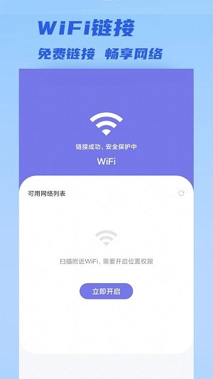 聚快连WiFi官方版截屏3