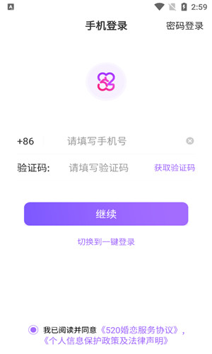 520婚恋正式版截屏1