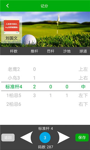 高尔夫PK安卓版截屏3