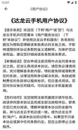 达龙云手机免费版截屏3