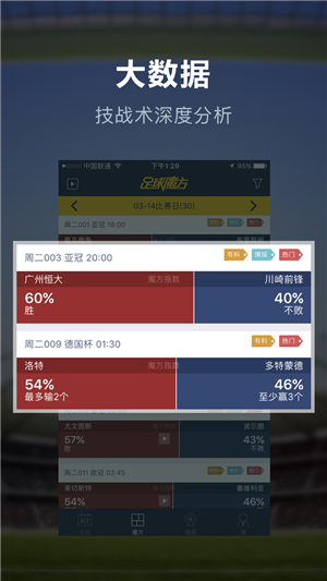 足球魔方手机版截屏1