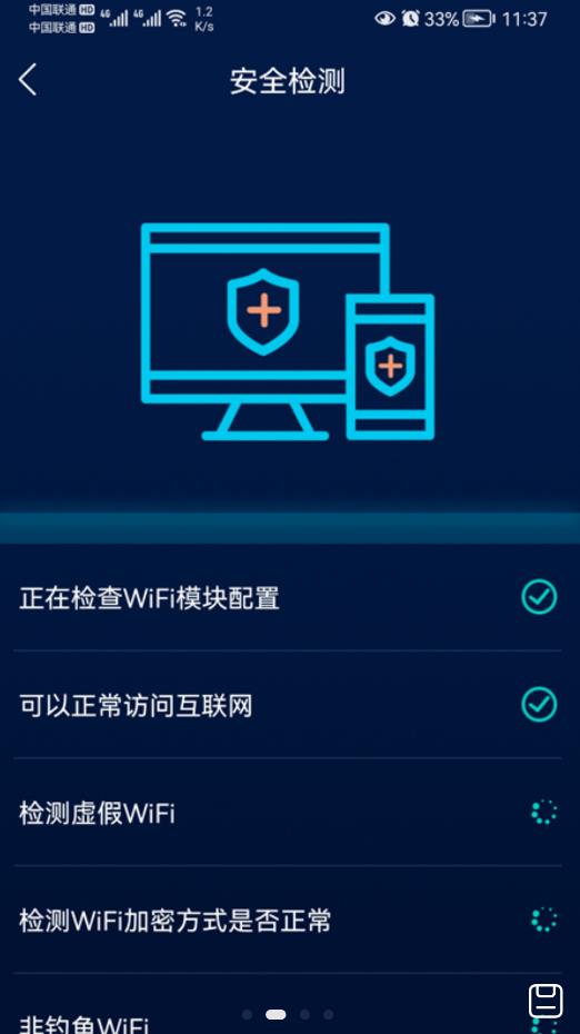 智能无线WiFi助手官方版截屏1